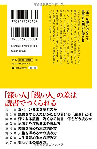 読書する人だけがたどり着ける場所 Sb新書 齋藤 孝 配送料無料