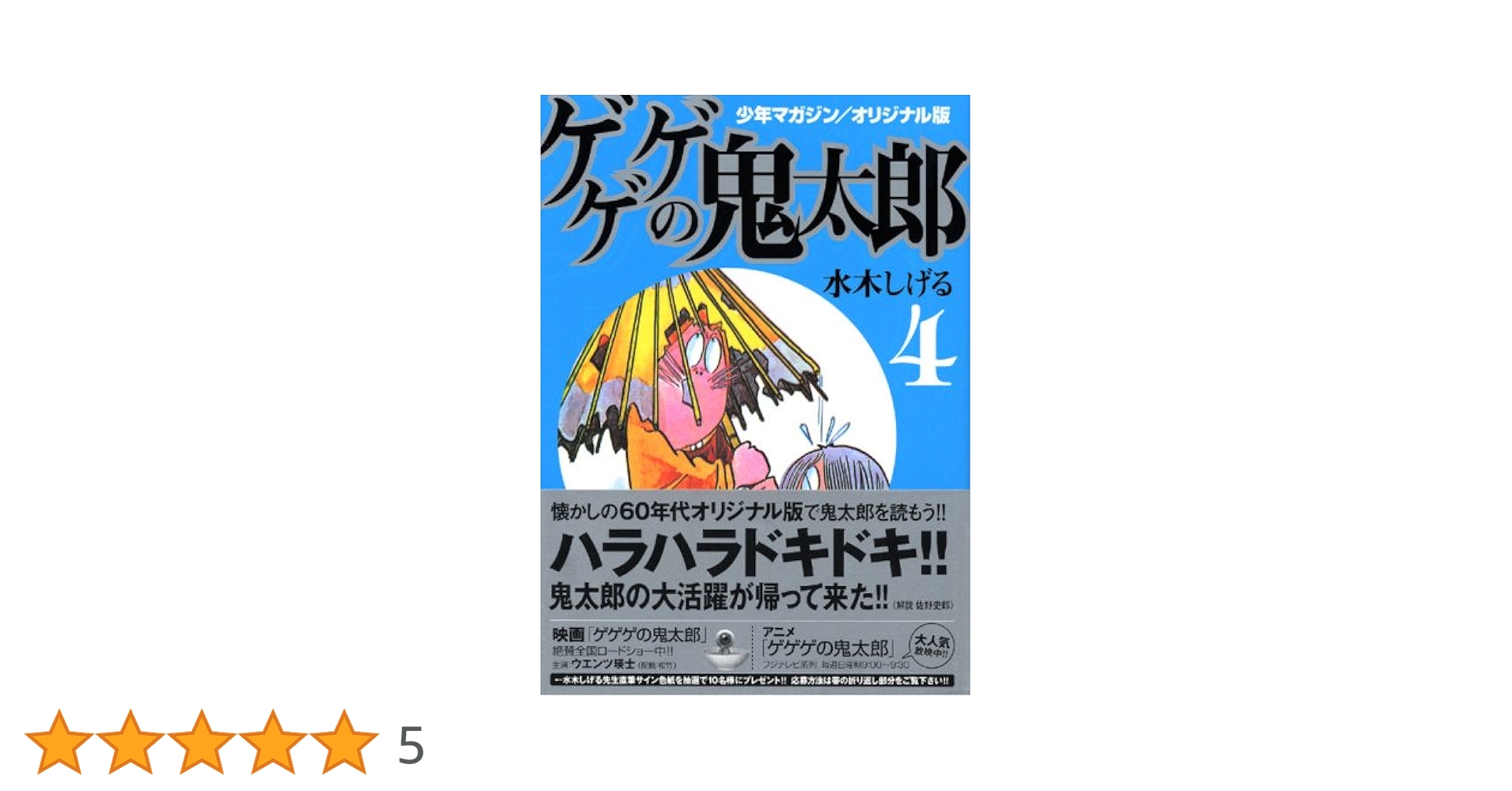 【中古】 最新版ゲゲゲの鬼太郎 ４/講談社/水木プロ Amazon.co.jp: 新 ゲゲゲの鬼太郎 4 (KCスペシャル) : 水木