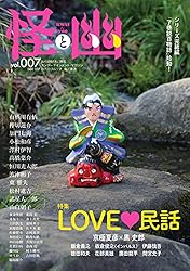 Amazon.co.jp: 怪と幽 vol.015 2024年1月 電子書籍: 京極 夏彦, 有栖川