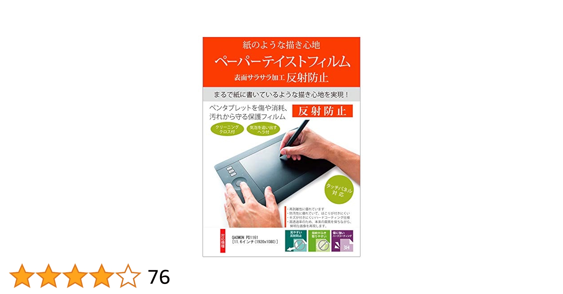 gaomon ペルタブ　pd1161 11.6インチ　保護シート付き Amazon.co.jp: メディアカバーマーケット GAOMON PD1161 [11.6