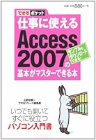 できるポケット仕事に使えるAccess2007の基本がマスターできる本 4844325663 Book Cover