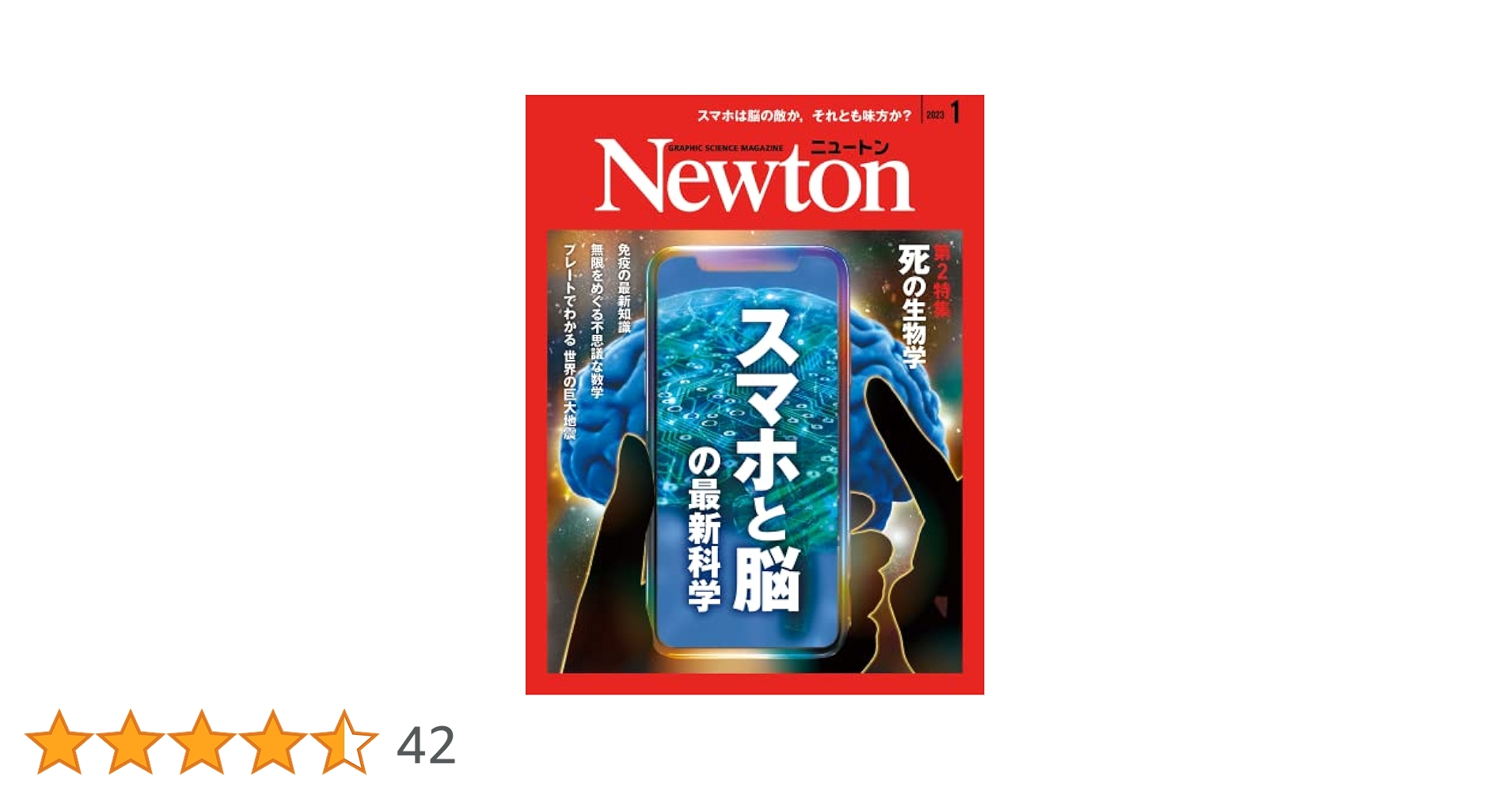Newton 2023年4月〜2025年1月(2024年2月号と11月号なし) Newton(ニュートン) 2025年4月号 [雑誌] | ニュートンプレス |本