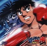  はじめの一歩 VOL.21 [DVD]