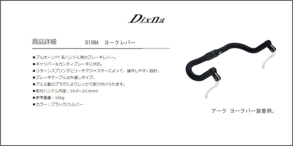Amazon.co.jp: DIXNA(ディズナ) ヨークレバー (ブルホーンTT 系