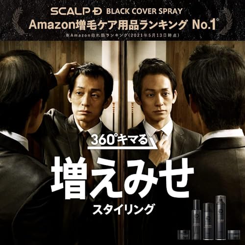 アンファー スカルプD ブラックカバースプレー