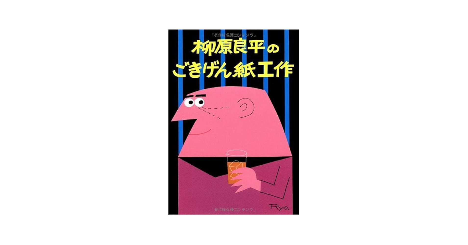 柳原良平作品「撮影時のタイトルに使用する絵」の10作品セット（説明書付き） ✨本日から開催✨ ／ 逝去から10年 #柳原良平 をかたちづくる
