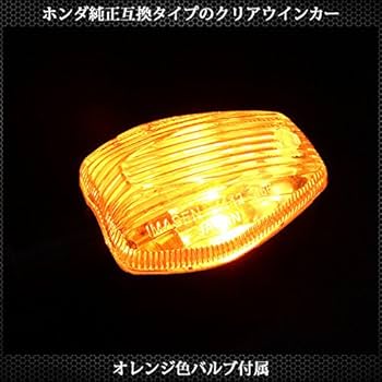 Amazon | CBR954 CB400SF CB1300SF 対応 クリア ウィンカー 4個セット