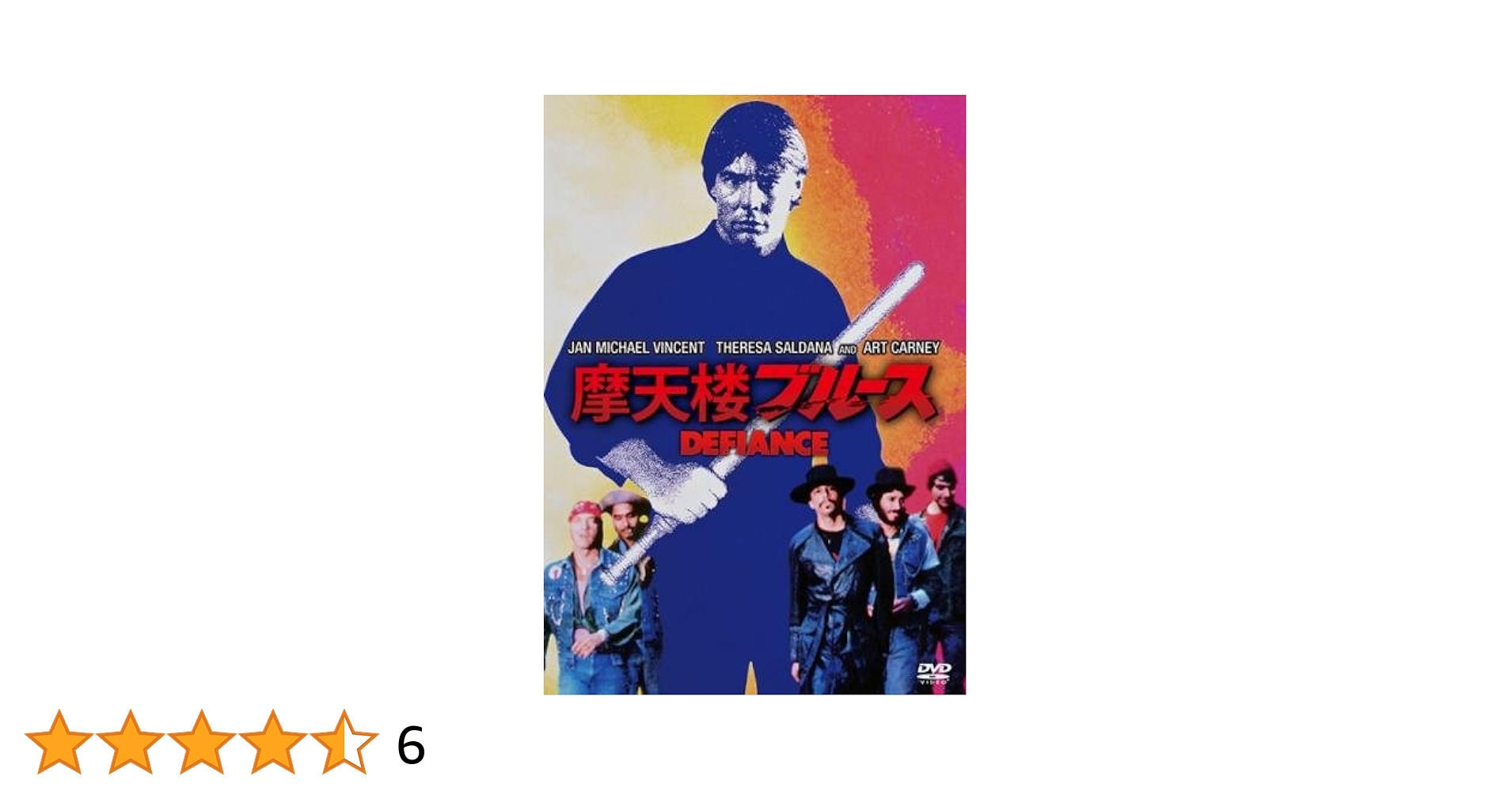 Amazon.co.jp: 摩天楼ブルース [レンタル落ち]: DVD