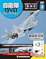 自衛隊DVDコレクション1〜35 51701bLcywL._AC_SY200_QL15_.jpg
