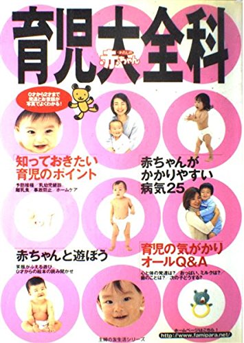 育児大全科の詳細を見る