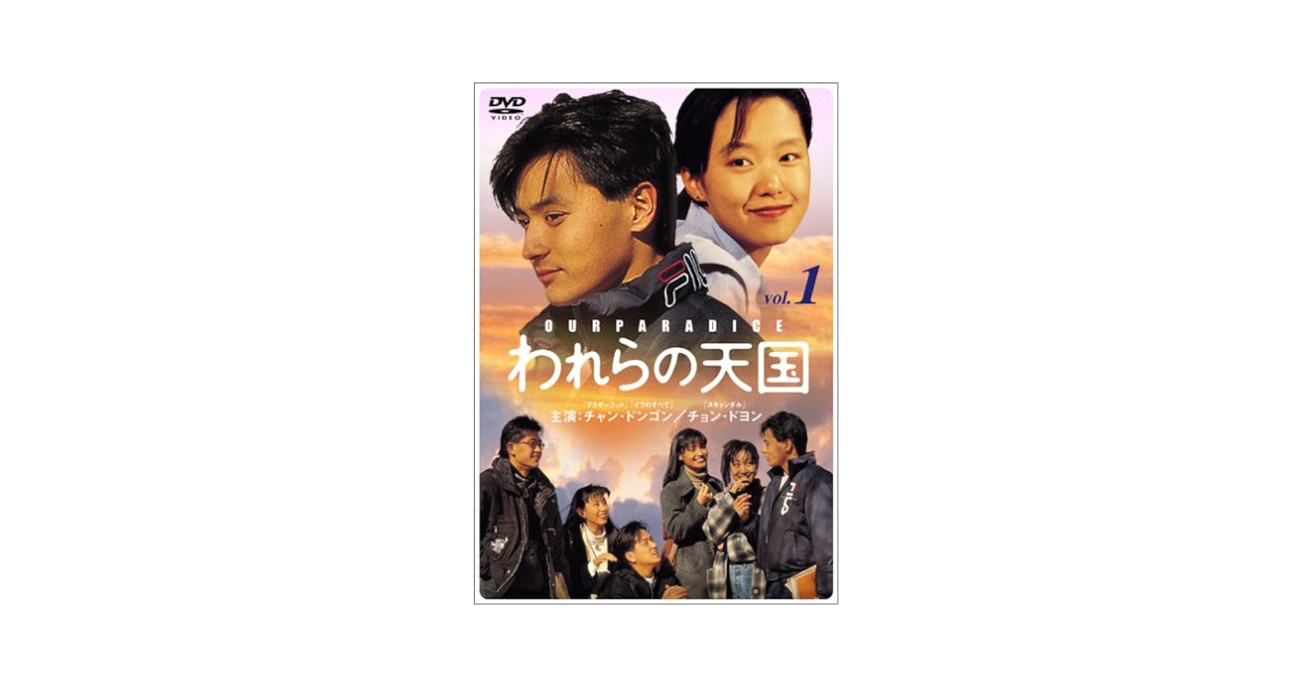 新品 われらの天国 DVD-BOX 全2巻 Amazon.co.jp: われらの天国 スペシャルセレクションBOX1 [DVD