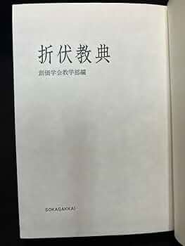 Amazon.co.jp: 『昭和43年 希少 折伏教典 戸田城聖:監修 創価
