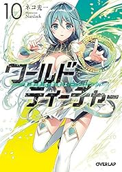 Amazon.co.jp: ワールド・ティーチャー 異世界式教育