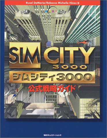 Simcity3000公式戦略ガイド Demaria Rusel Hines Rebecca Michelle 本 通販 Amazon