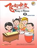 Flying With Chinese 2C: Teacher's Guide