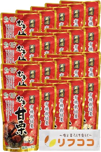 岡三食品 厳選 有機栽培栗 むき甘栗 110g×20袋セット ケース販売 有機JAS認証 国内レトルト加工 栗 くり クリ むき栗 オリジナルおしぼり付き