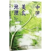 中国美食地理 China Food Geographic 751843301X Book Cover