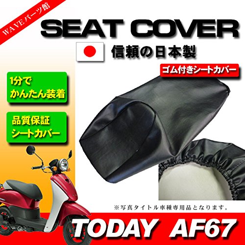 Amazon | トゥデイ AF67 Fi インジェクション車用 シートカバー 【日本