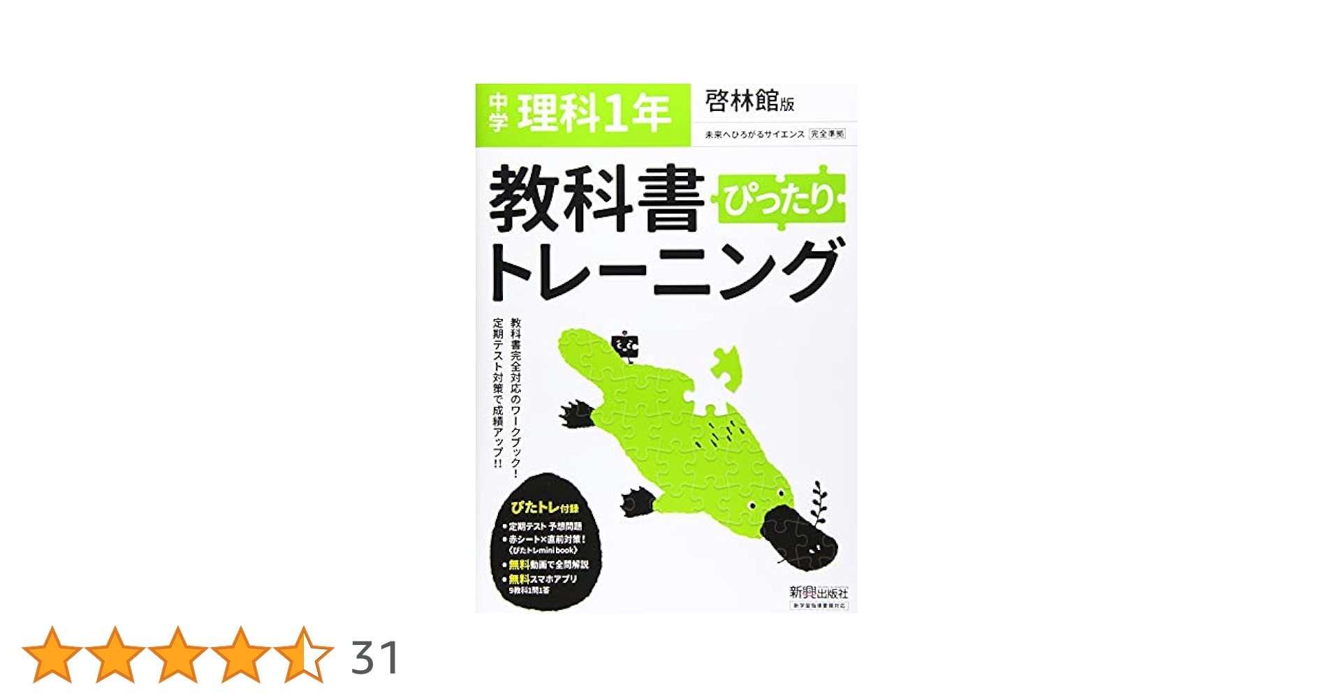 中学 教科書トレーニング 全セット　新興出版社 教科書ぴったりトレーニング 中学 保健体育 全教科書版 | 新興