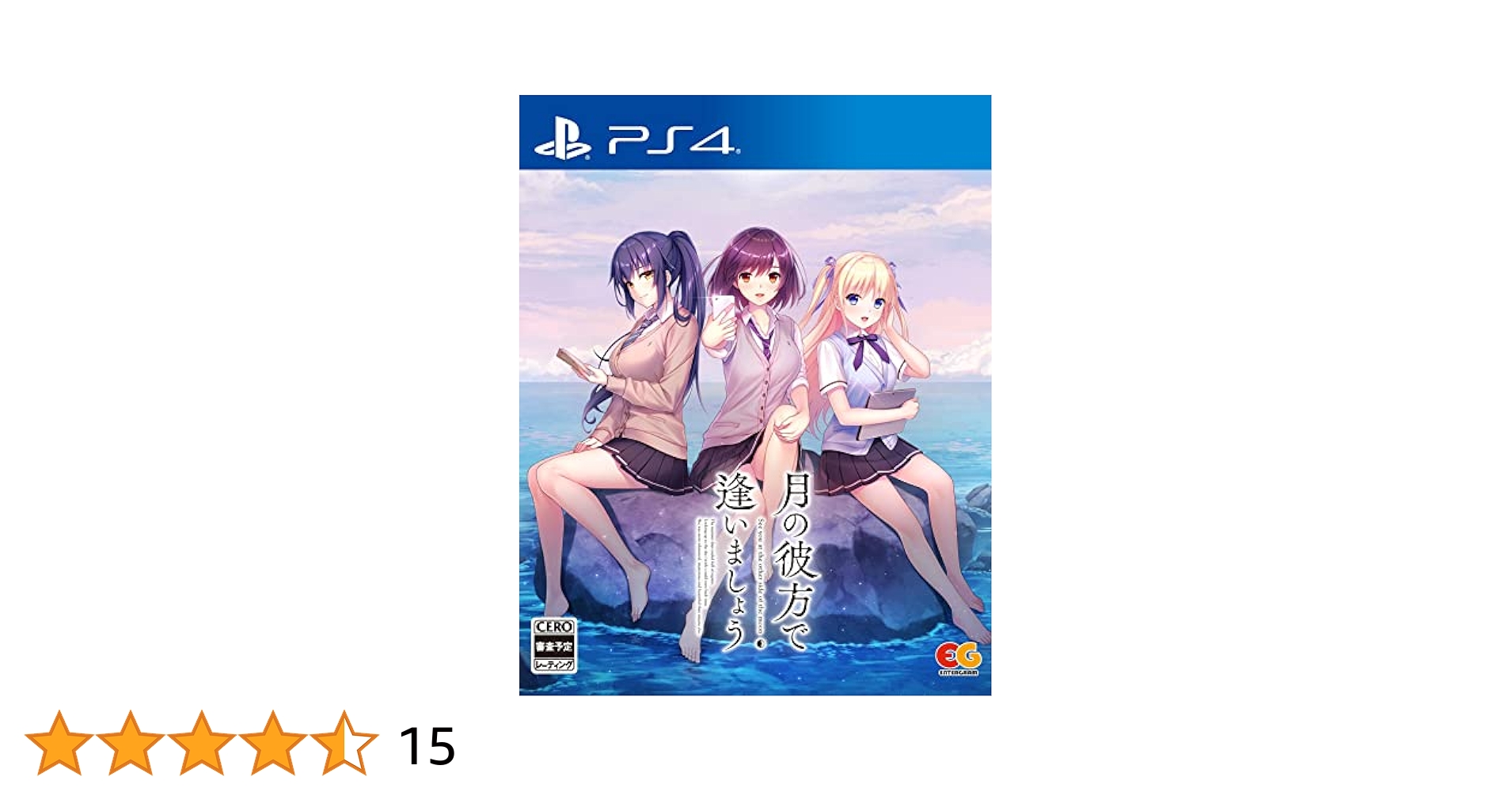 PlayStation4 - 月の彼方で逢いましょう（完全生産限定版） Amazon.co.jp: 月の彼方で逢いましょう - PS4 : ゲーム