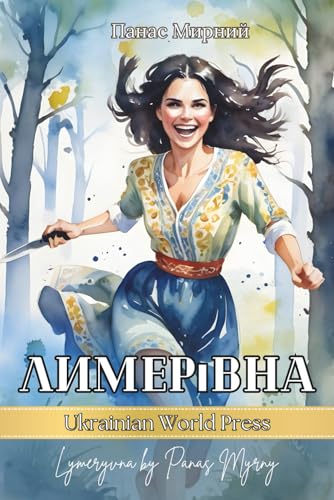 Лимерівна. Lymeryvna by Panas Myrny: Класика української літератури. Ukrainian books for adults (Ukrainian Edition)