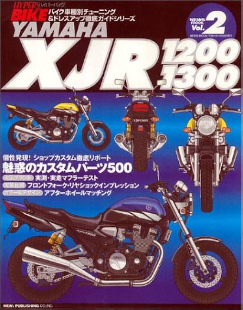 Amazon.co.jp: ハイパーバイク VOL.2 Yamaha XJR1200/1300