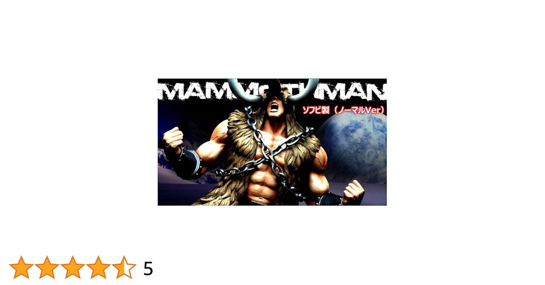 CCP Muscular Collection Vol.49 マンモスマン ソフビ製（ノーマルVer） Amazon | CCP Muscular Collection Vol.49 マンモスマン ソフビ