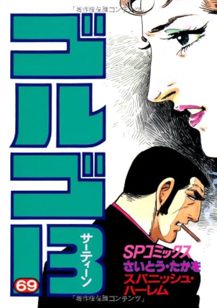 ゴルゴ13 漫画 ゴルゴ13(B6) 2023年 1/ 号 [雑誌]: ビッグコミック 増刊 |本