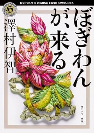 Amazon.co.jp: 異端の祝祭2 (MFC) : 狐面 イエリ, 芦花公園: 本
