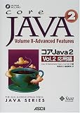 java 2 sdk  コアJava2〈Vol.2〉応用編 (サンソフトプレスシリーズ)