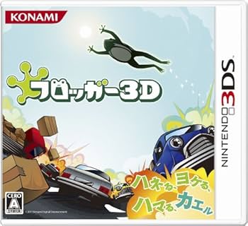 フロッガー3D 3DS Amazon | フロッガー3D - 3DS | ゲームソフト