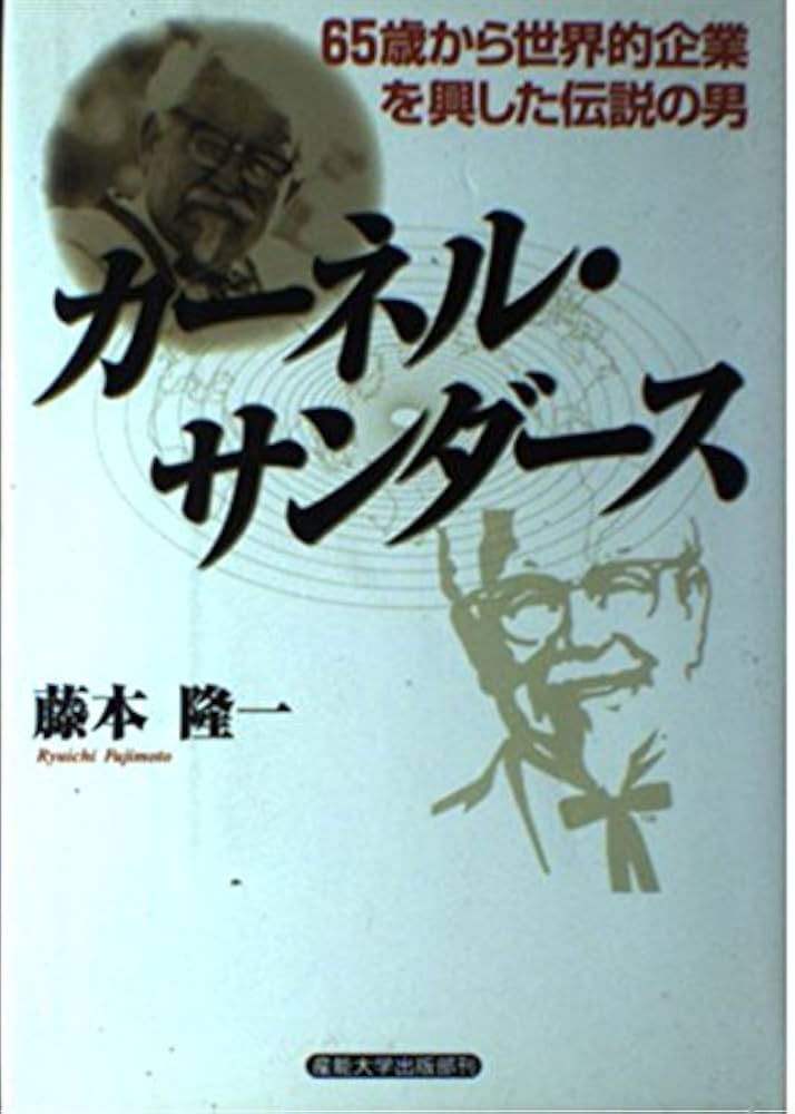 写真　カーネル・サンダース　ヴィンテージ 1960 年代のヴィンテージ ケンタッキー フライド チキン KFC