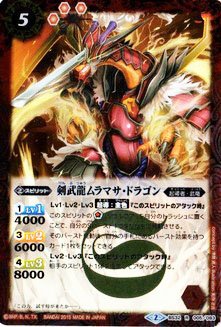 Amazon.co.jp: 剣武龍ムラマサ・ドラゴン R バトルスピリッツ 烈火伝