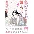 東村アキコ「私のことを憶えていますか(1)」