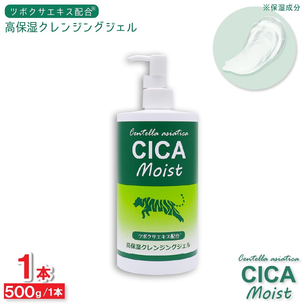 Amazon | CICA Moist 高保湿クレンジングジェル 500g ツボクサエキス