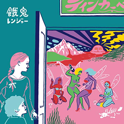 限定盤 餓鬼レンジャー 7inch cuba libre the skilled この曲やばいんです！餓鬼レンジャー『The Skilled feat. LITTLE