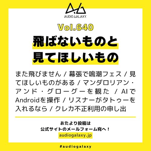 AG Vol.640 飛ばないものと見てほしいもの