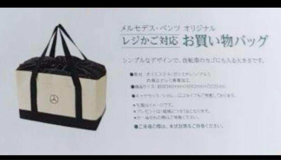 ベンツトートバッグ 保冷