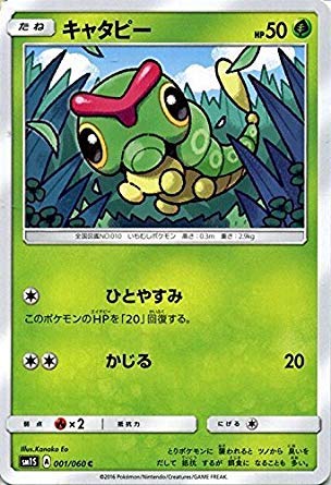 ポケモンカードゲーム サン&ムーン キャタピー/コレクション サン（PMSM1S）/シングルカード