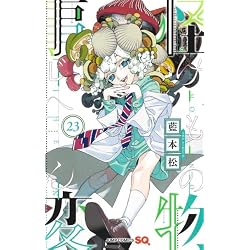 Amazon.co.jp: 怪物事変 1~24巻セット : 本