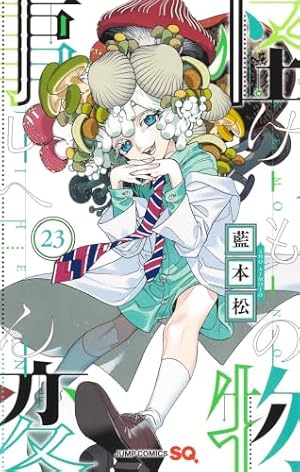 Amazon.co.jp: 怪物事変 1 (ジャンプコミックス) : 藍本 松: Japanese