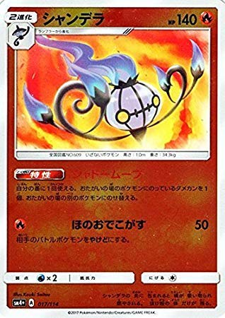 Amazon.co.jp: ポケモンカードゲームSM/シャンデラ/GXバトル