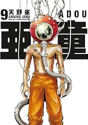 新品未開封　亜童　1巻　サイン本　天野雀　初版 亜童（1） (ヤングマガジンコミックス) | 天野雀 | 青年マンガ