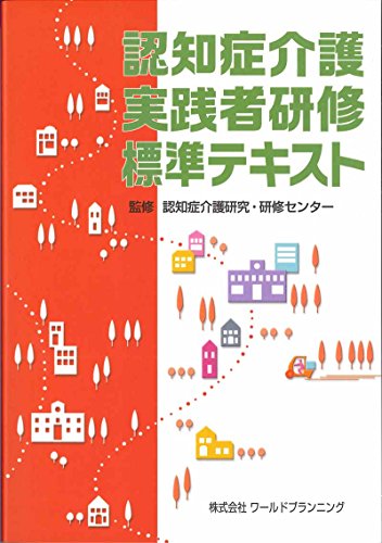 キンドル 無料電子書籍 認知症介護 実践者研修 標準テキスト バイ