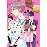 先輩、ここは俺の出番でしょ？ 2 (Ficus)