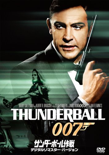 サンダーボール作戦(デジタルリマスター・バージョン) [DVD]