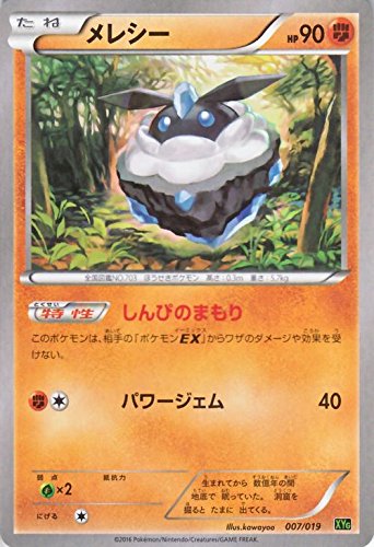 Amazon.co.jp: ポケモンカードゲームXY メレシー / パーフェクトバトル