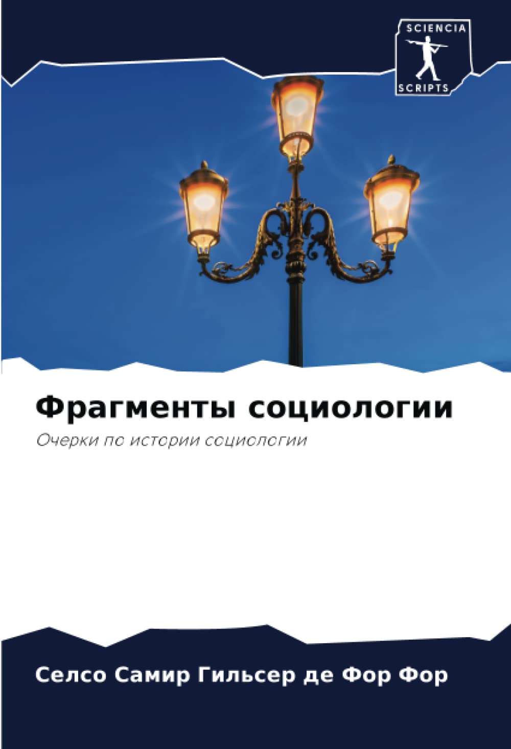 Fragmenty sociologii: Ocherki po istorii sociologii