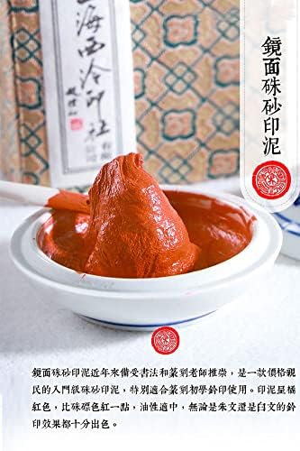 Easyou Shanghai Xiling Ink Paste Chinese Seal Red Ink Pad 30g(1.06oz) Cinnabar Jingmian Zhusha