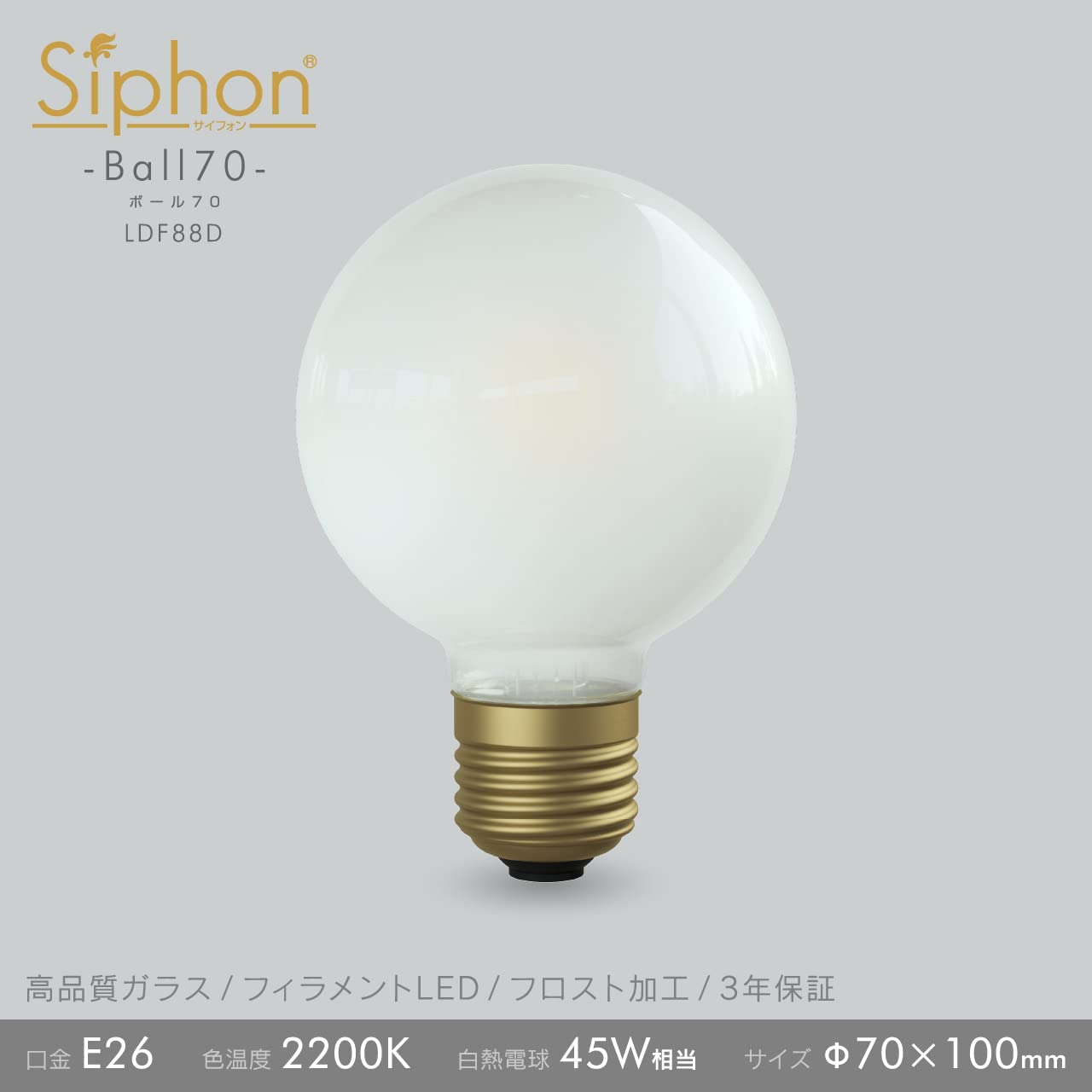 Amazon | 3年保証 フィラメントLED電球「Siphon」ボール70